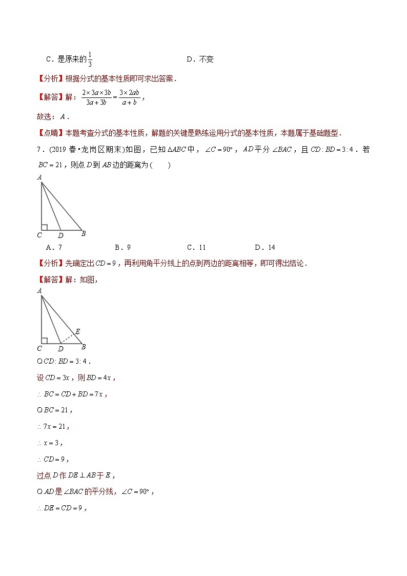 北师大版初中数学章节复习 8年级下册 期末模拟卷（二）（教师版+学生版）03