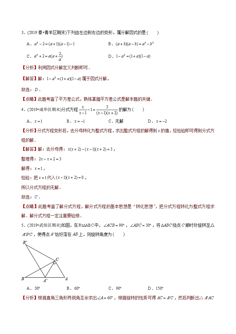 北师大版初中数学章节复习 8年级下册 期末模拟卷（一）（教师版+学生版）02