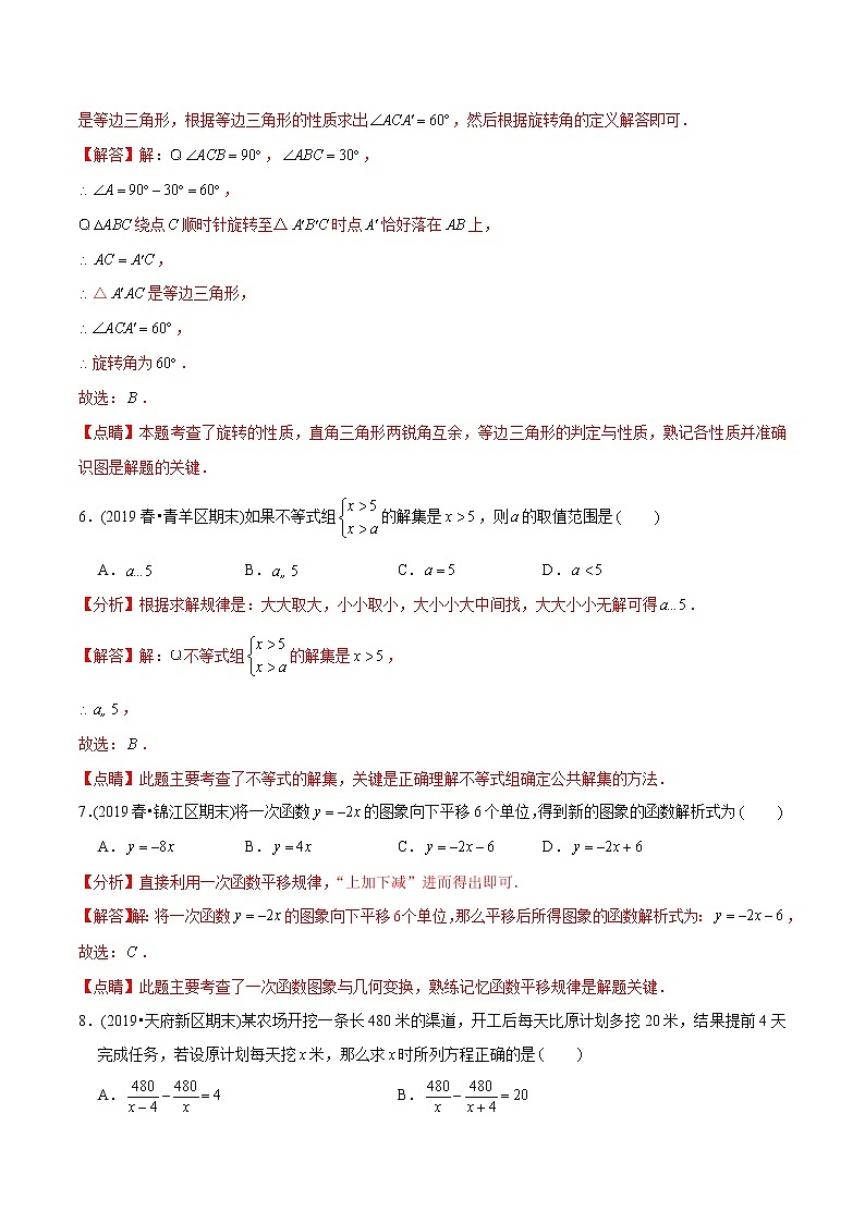 北师大版初中数学章节复习 8年级下册 期末模拟卷（一）（教师版+学生版）03