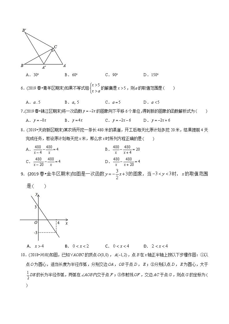 北师大版初中数学章节复习 8年级下册 期末模拟卷（一）（教师版+学生版）02