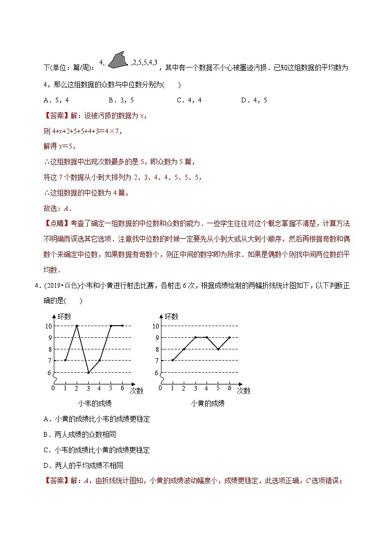 北师大版初中数学章节复习 8年级上册 期末模拟卷（二）（教师版+学生版）02