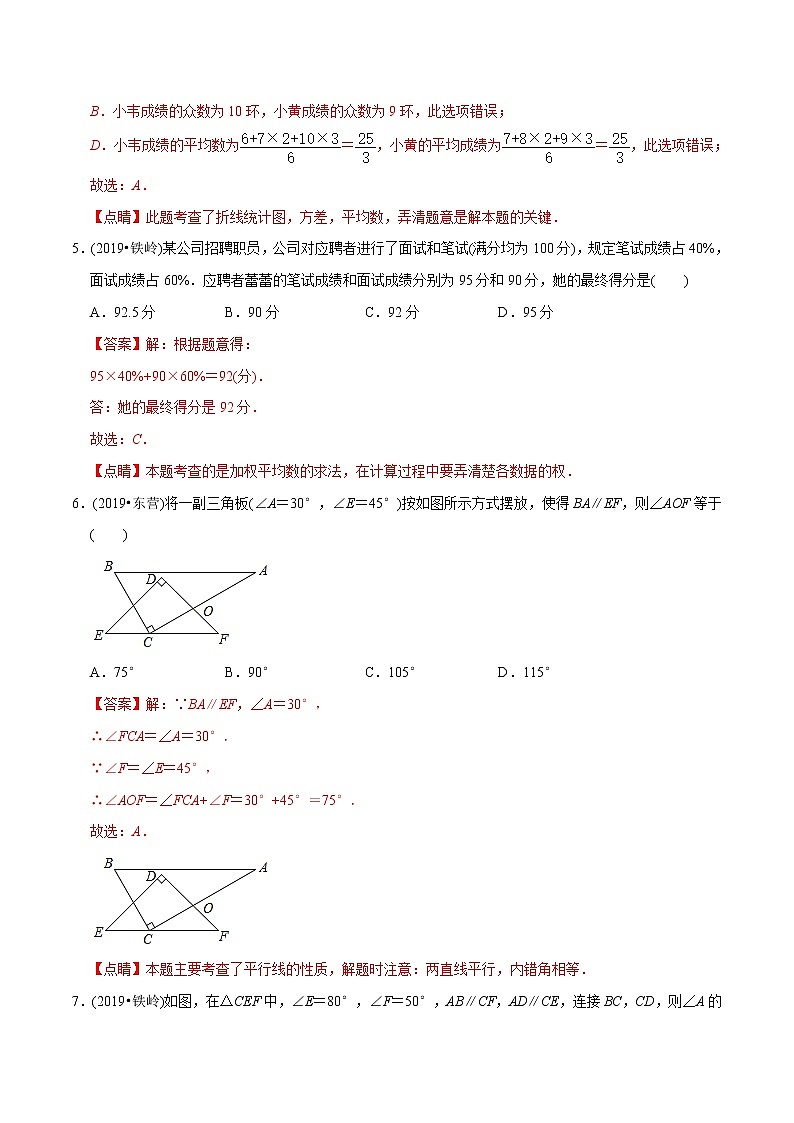 北师大版初中数学章节复习 8年级上册 期末模拟卷（二）（教师版+学生版）03