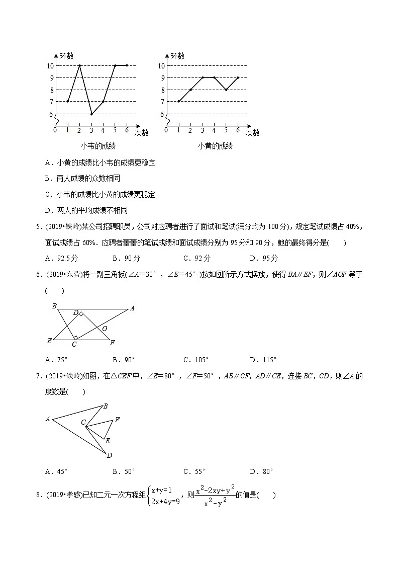 北师大版初中数学章节复习 8年级上册 期末模拟卷（二）（教师版+学生版）02