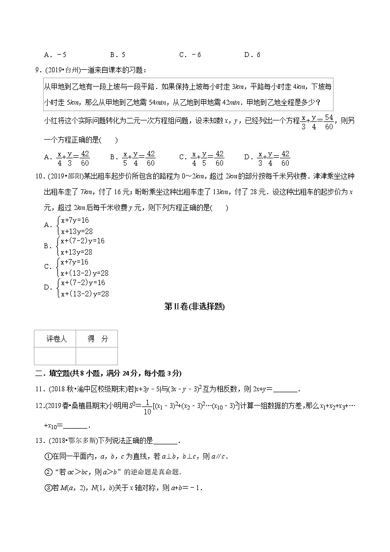 北师大版初中数学章节复习 8年级上册 期末模拟卷（二）（教师版+学生版）03