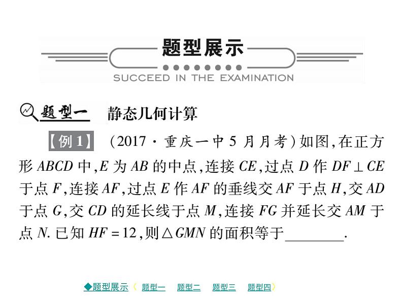 2018届中考数学复习专题突破课件：专题七 几何填空压轴题 （共22张PPT）02