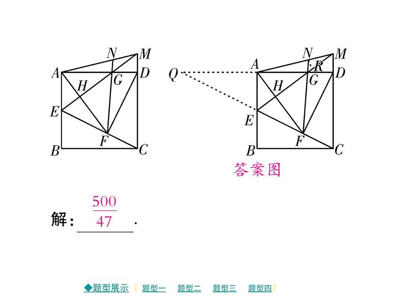 2018届中考数学复习专题突破课件：专题七 几何填空压轴题 （共22张PPT）03