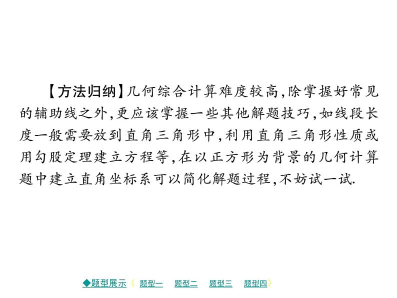 2018届中考数学复习专题突破课件：专题七 几何填空压轴题 （共22张PPT）04