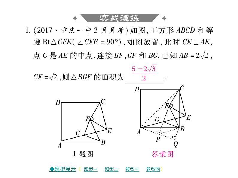 2018届中考数学复习专题突破课件：专题七 几何填空压轴题 （共22张PPT）05