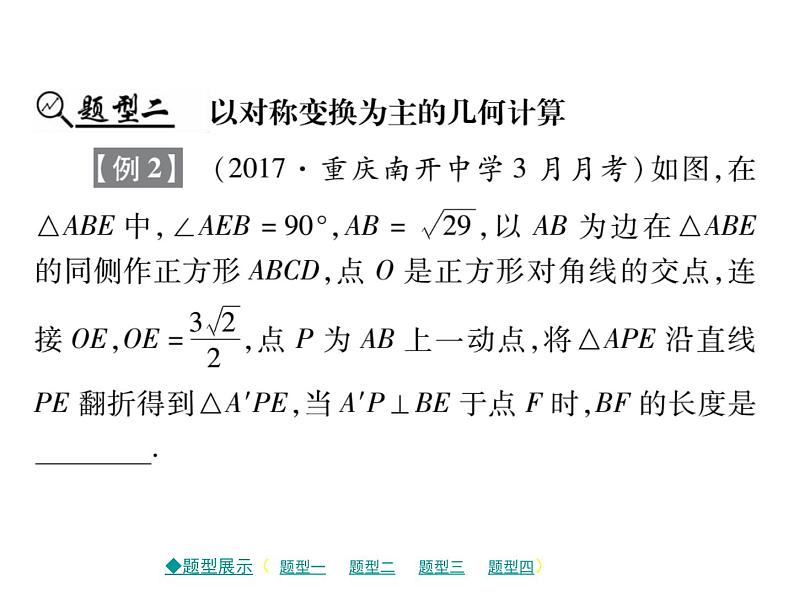 2018届中考数学复习专题突破课件：专题七 几何填空压轴题 （共22张PPT）07