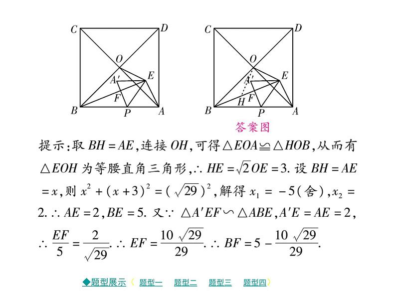 2018届中考数学复习专题突破课件：专题七 几何填空压轴题 （共22张PPT）08