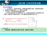 中考冲刺-数学-第39课几何应用性问题