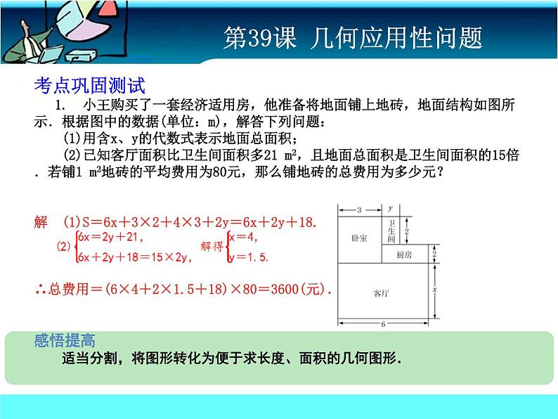 中考冲刺-数学-第39课几何应用性问题03