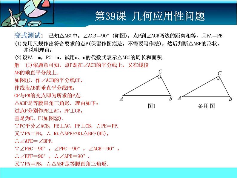 中考冲刺-数学-第39课几何应用性问题04