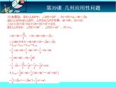 中考冲刺-数学-第39课几何应用性问题