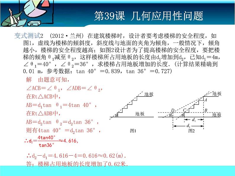 中考冲刺-数学-第39课几何应用性问题07