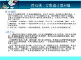 中考冲刺-数学-第42课方案设计性问题