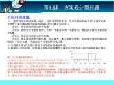 中考冲刺-数学-第42课方案设计性问题