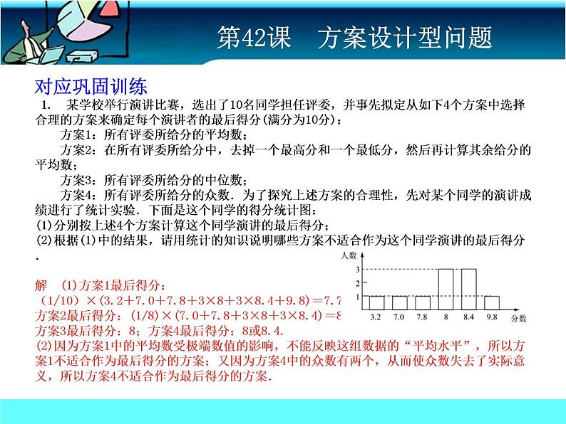 中考冲刺-数学-第42课方案设计性问题03