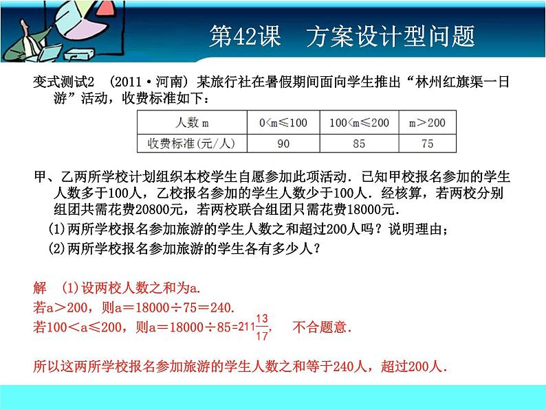 中考冲刺-数学-第42课方案设计性问题07