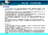 中考冲刺-数学-第41课开放性问题