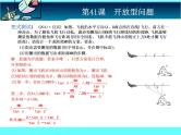 中考冲刺-数学-第41课开放性问题