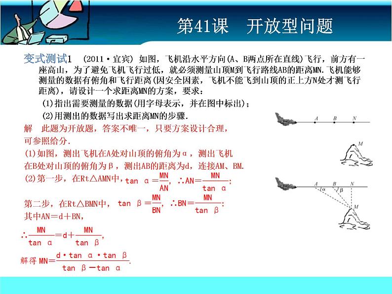 中考冲刺-数学-第41课开放性问题04