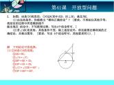 中考冲刺-数学-第41课开放性问题