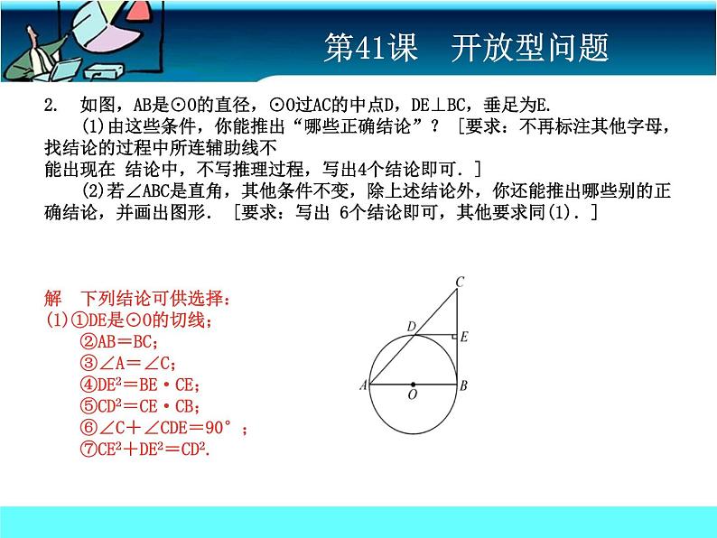 中考冲刺-数学-第41课开放性问题05