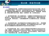 中考冲刺-数学-第40课探索性问题