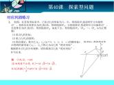 中考冲刺-数学-第40课探索性问题