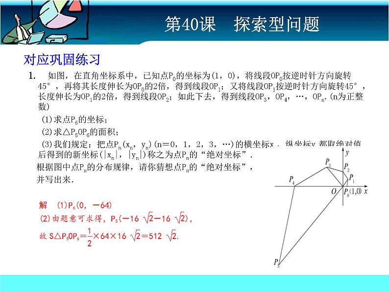 中考冲刺-数学-第40课探索性问题04