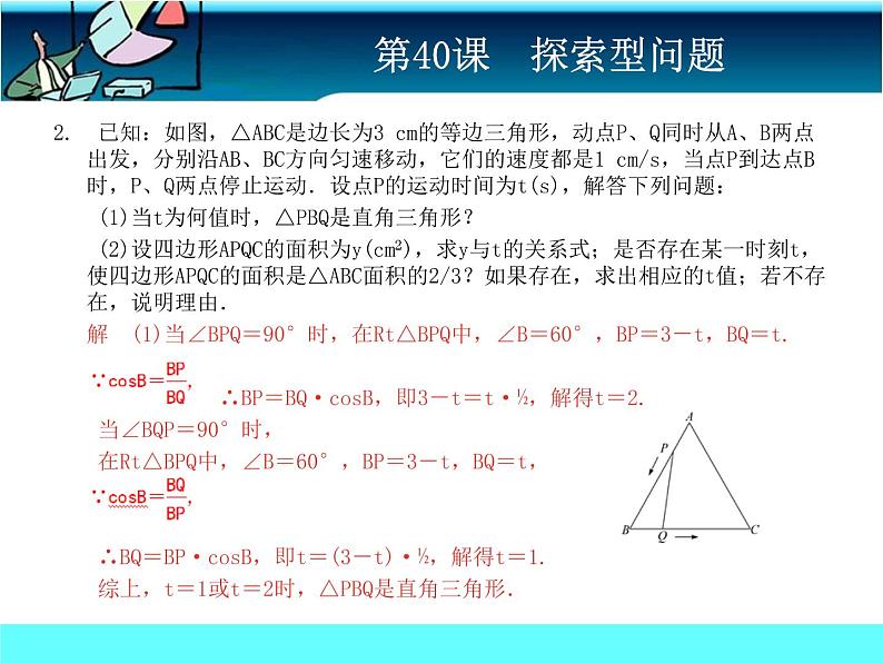 中考冲刺-数学-第40课探索性问题07