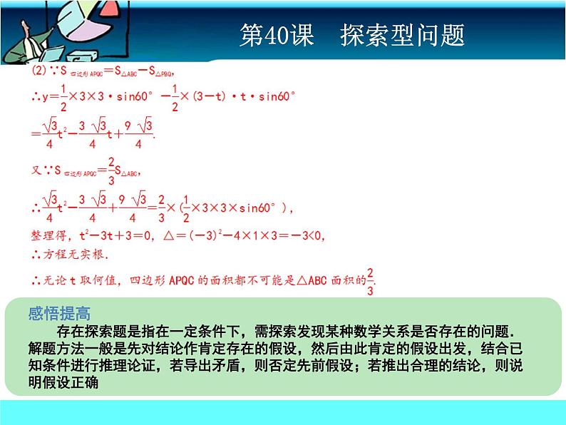 中考冲刺-数学-第40课探索性问题08