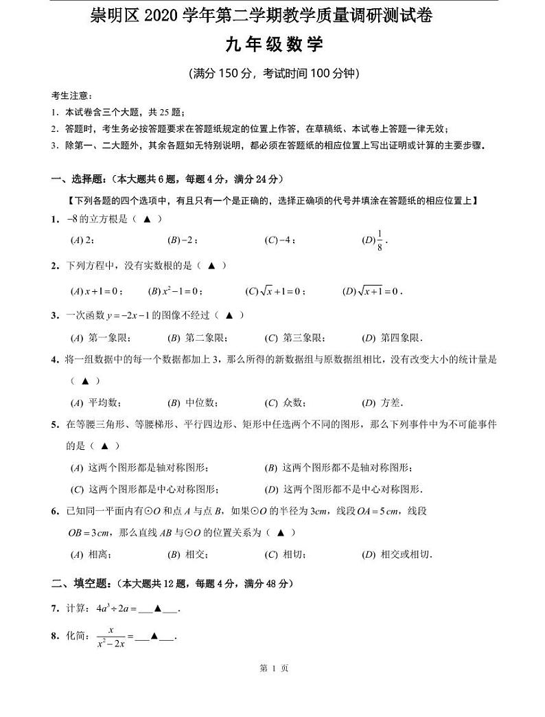 上海市2021届崇明区中考数学二模试卷含答案01