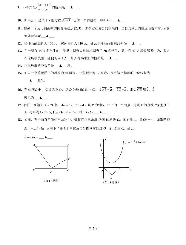 上海市2021届崇明区中考数学二模试卷含答案02