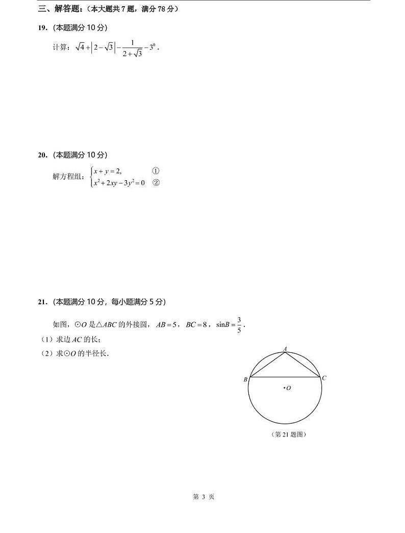 上海市2021届崇明区中考数学二模试卷含答案03