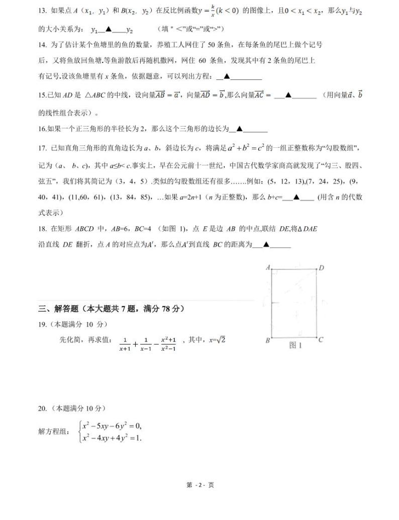 上海市2021届嘉定区中考数学二模试卷含答案02