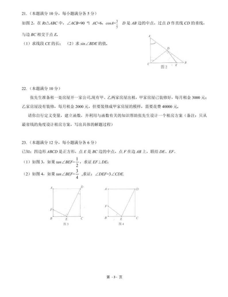 上海市2021届嘉定区中考数学二模试卷含答案03