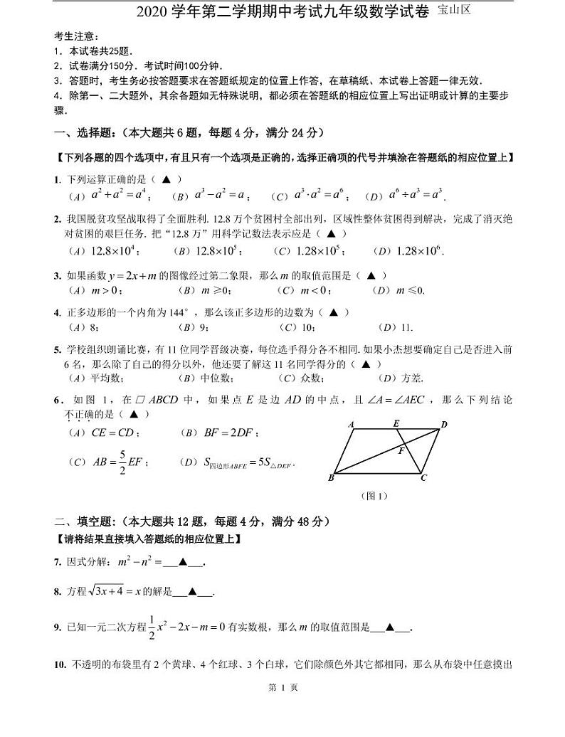 上海市2021届宝山区中考数学二模试卷含答案01