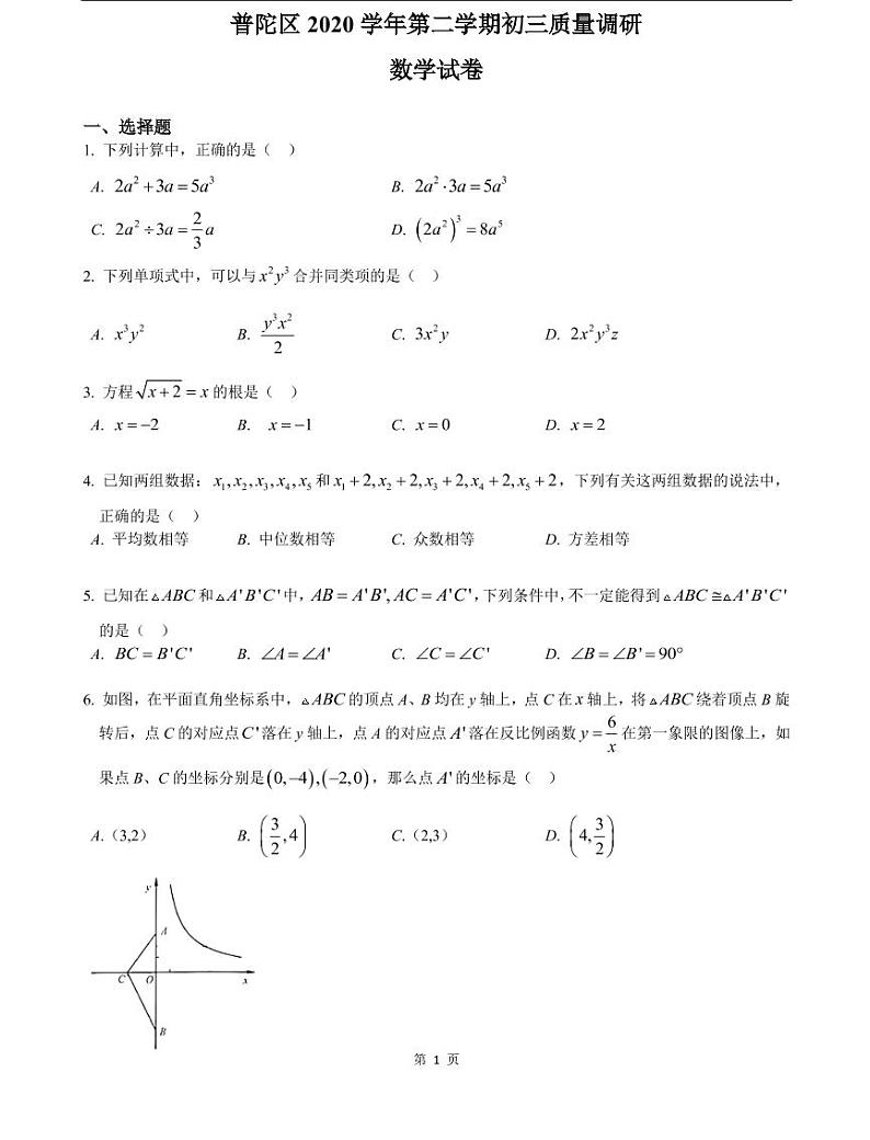 上海市2021届普陀区中考数学二模试卷含答案01