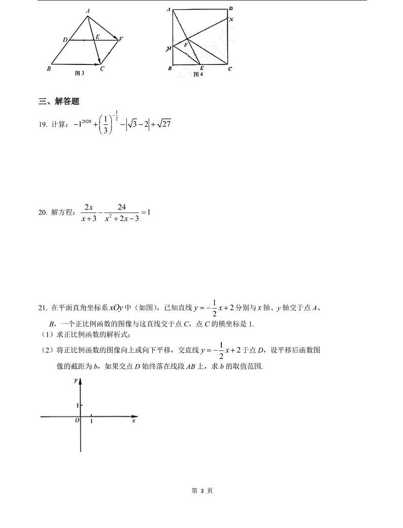 上海市2021届普陀区中考数学二模试卷含答案03