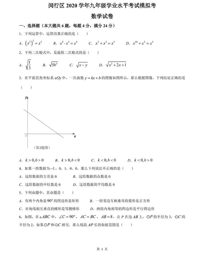上海市2021届闵行区中考数学二模试卷含答案01