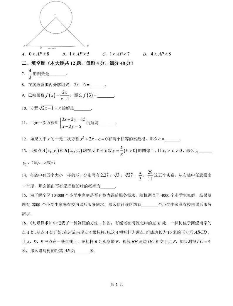 上海市2021届闵行区中考数学二模试卷含答案02