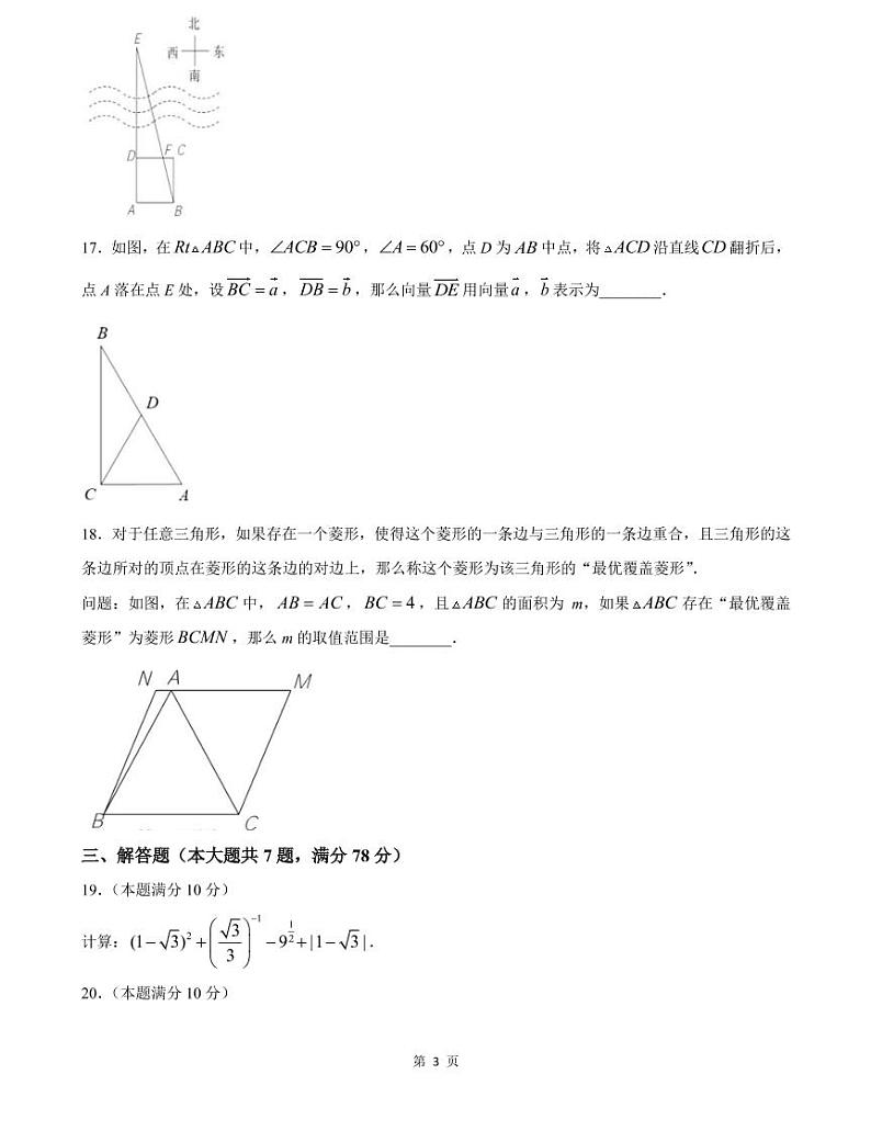 上海市2021届闵行区中考数学二模试卷含答案03