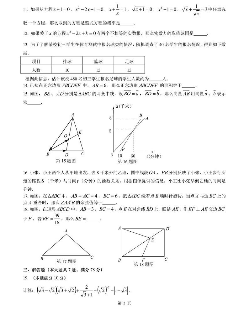上海市2021届金山区中考数学二模试卷含答案02