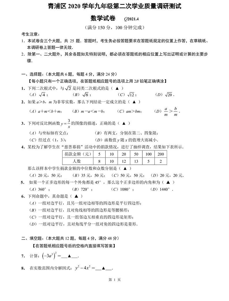 上海市2021届青浦区中考数学二模试卷含答案01