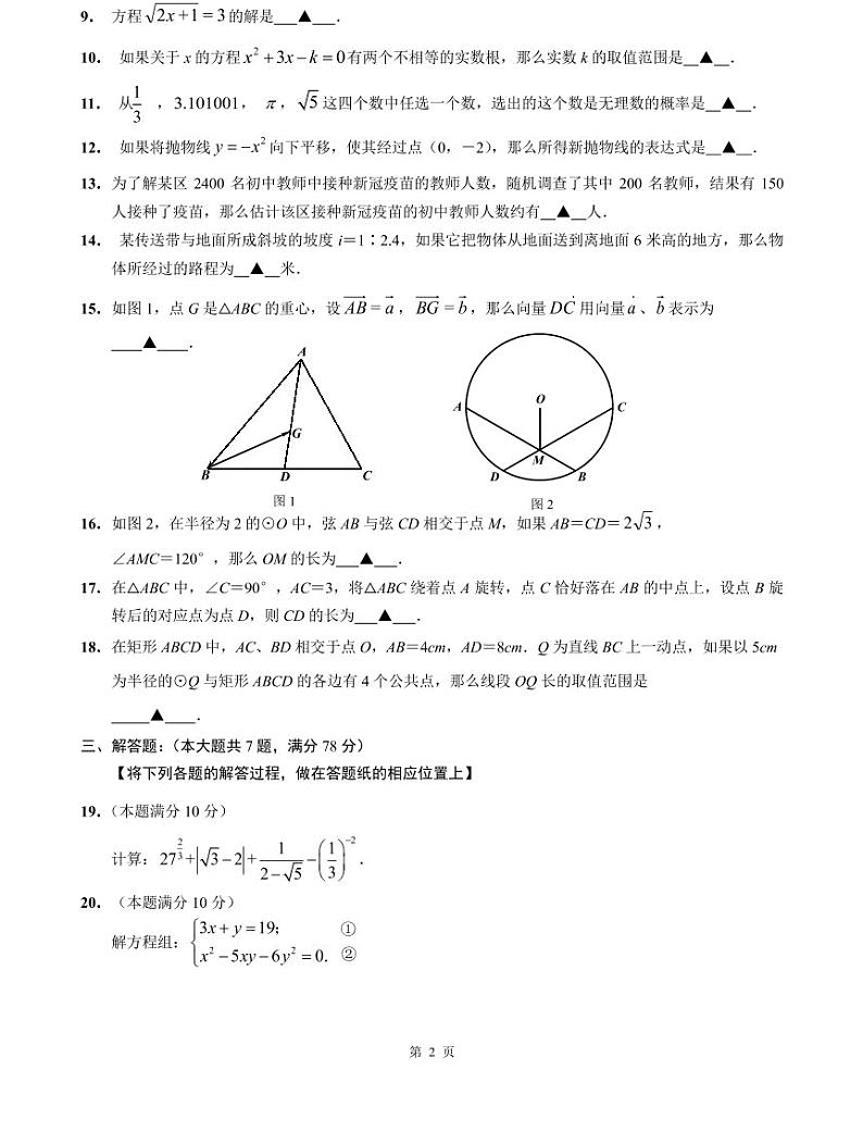 上海市2021届青浦区中考数学二模试卷含答案02