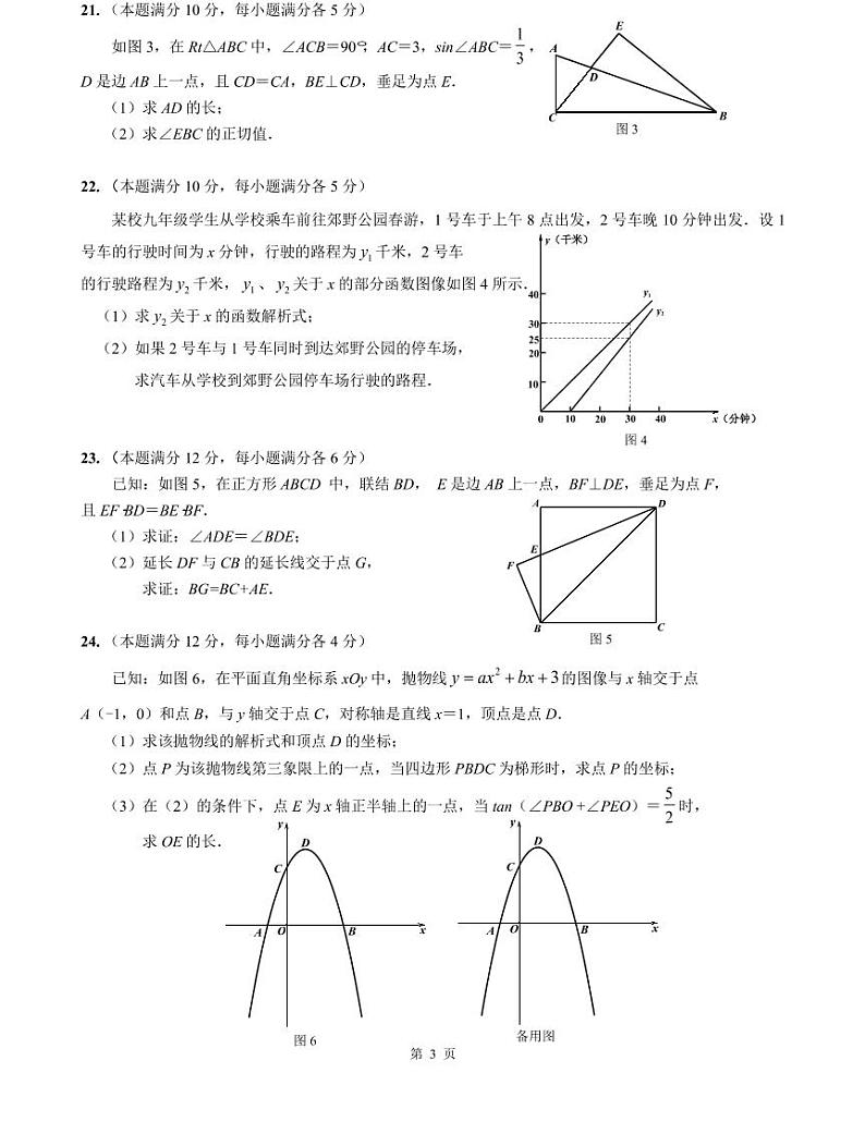 上海市2021届青浦区中考数学二模试卷含答案03