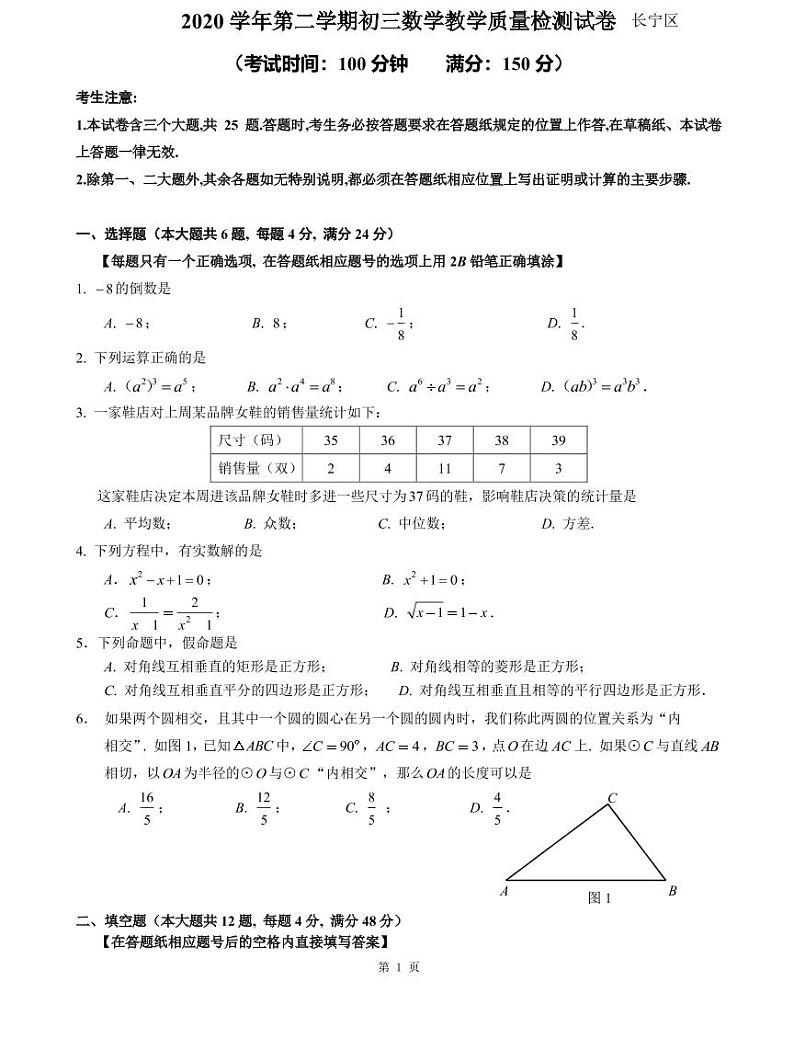 上海市2021届长宁区中考数学二模试卷含答案01