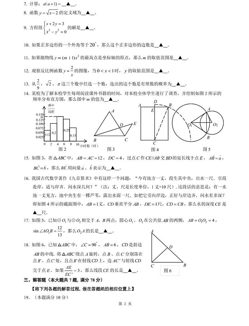 上海市2021届长宁区中考数学二模试卷含答案02